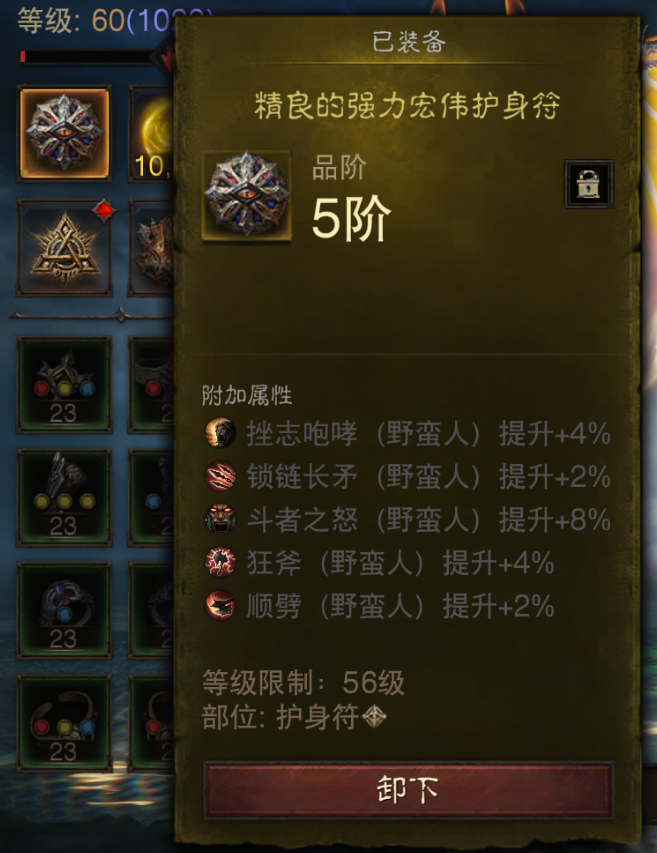 AH61822暗黑不朽账号详情图23