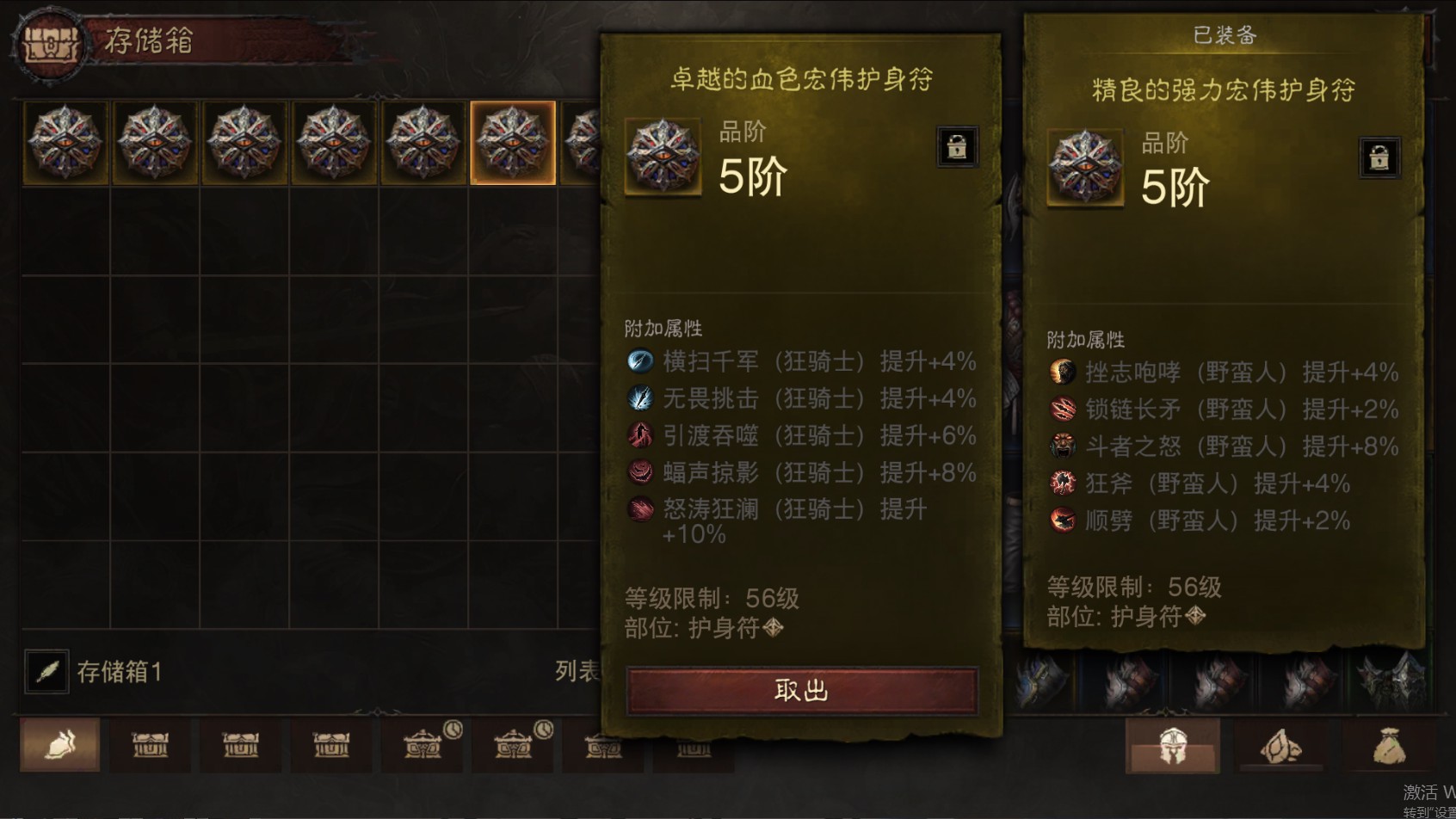 AH61822暗黑不朽账号详情图39
