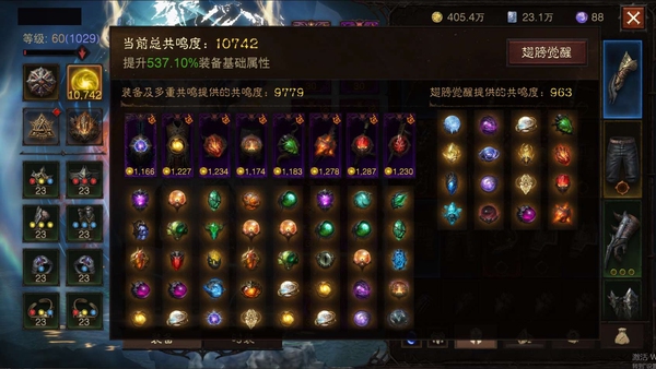 暗黑不朽账号官服安达莉尔编号61822    共鸣10742    武行者