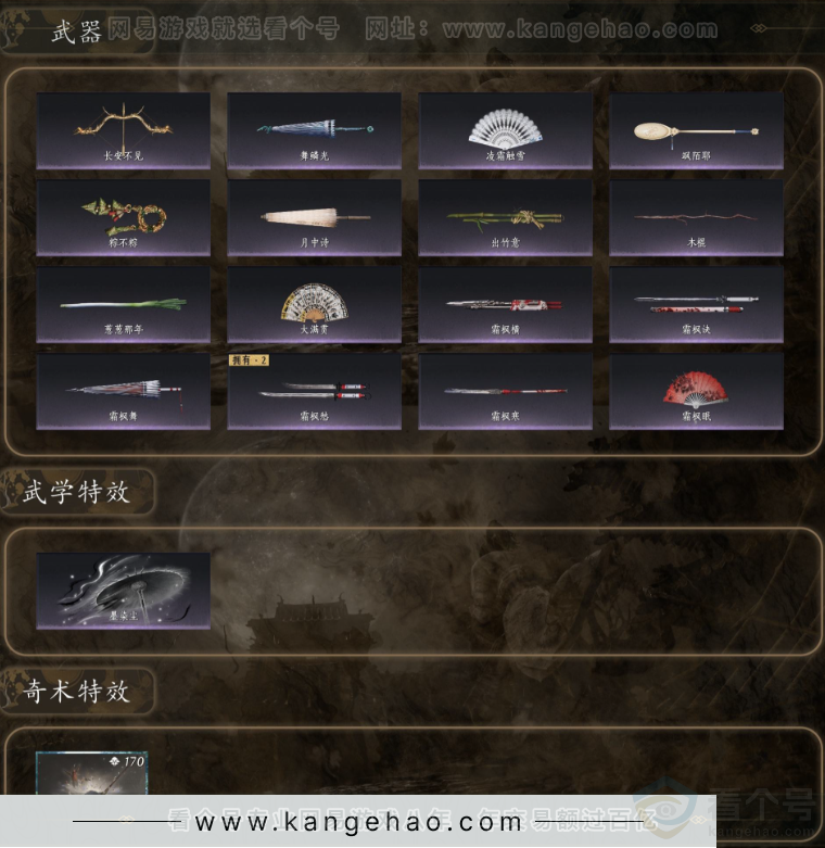 YYS32081燕云十六声账号详情图3