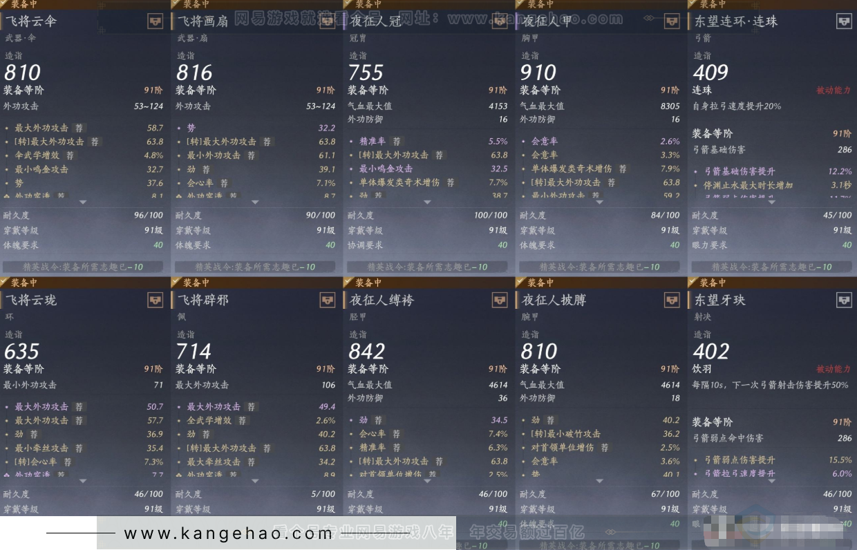 YYS32081燕云十六声账号详情图15