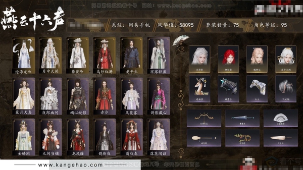 燕云十六声账号官服角色等级：95
 风华值：58095
 武林造诣：3.103鹅
 套装：葬花吟/乌纱红漪/晏平生/月中天阙/沧海龙吟/金鳞阙/剑影藏心/风花雾/快哉风/青玉案/山水一砚/浣溪沙/鹊踏枝/贺新词/...