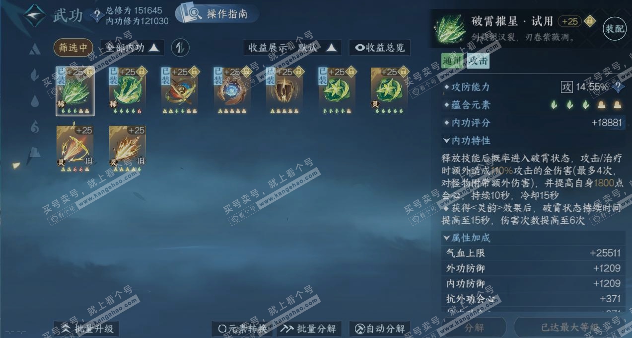 NSH322341逆水寒手游账号详情图2 NSH322341逆水寒手游账号详情图2