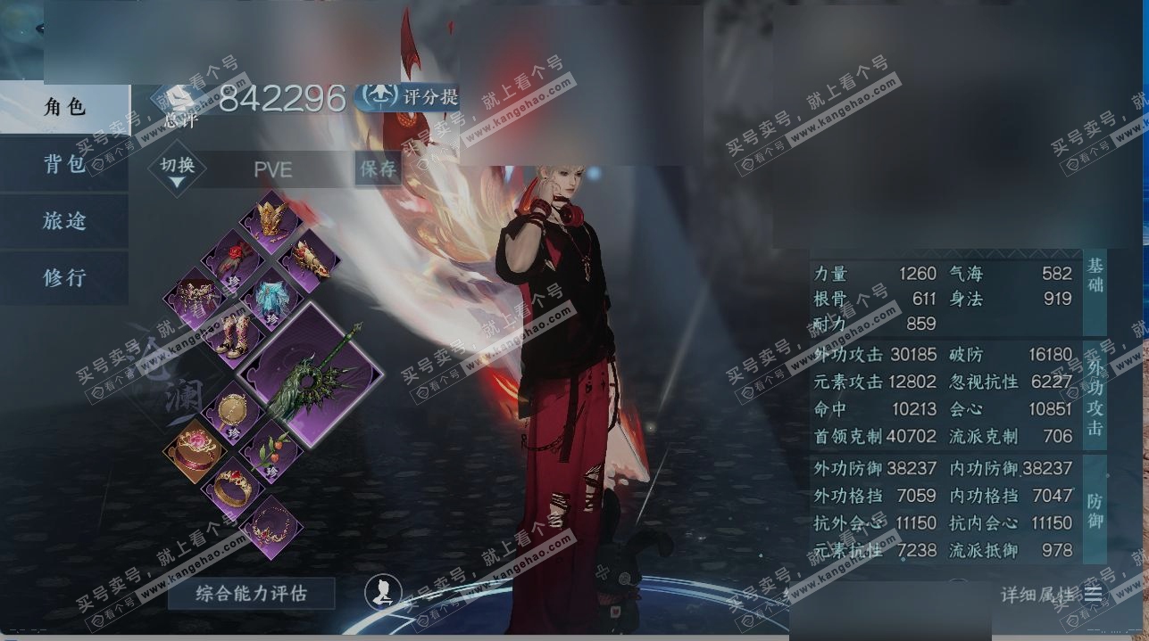 NSH322341逆水寒手游账号详情图1 NSH322341逆水寒手游账号详情图1
