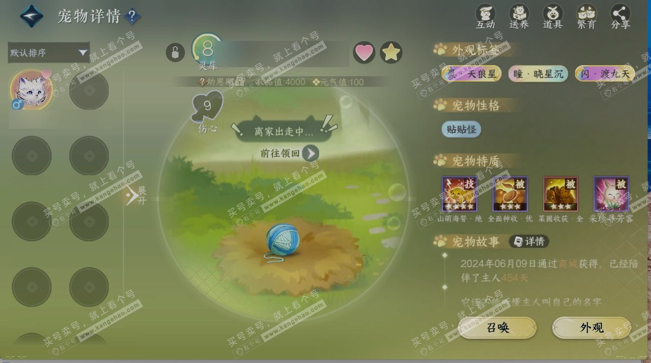 NSH322341逆水寒手游账号详情图15 NSH322341逆水寒手游账号详情图15