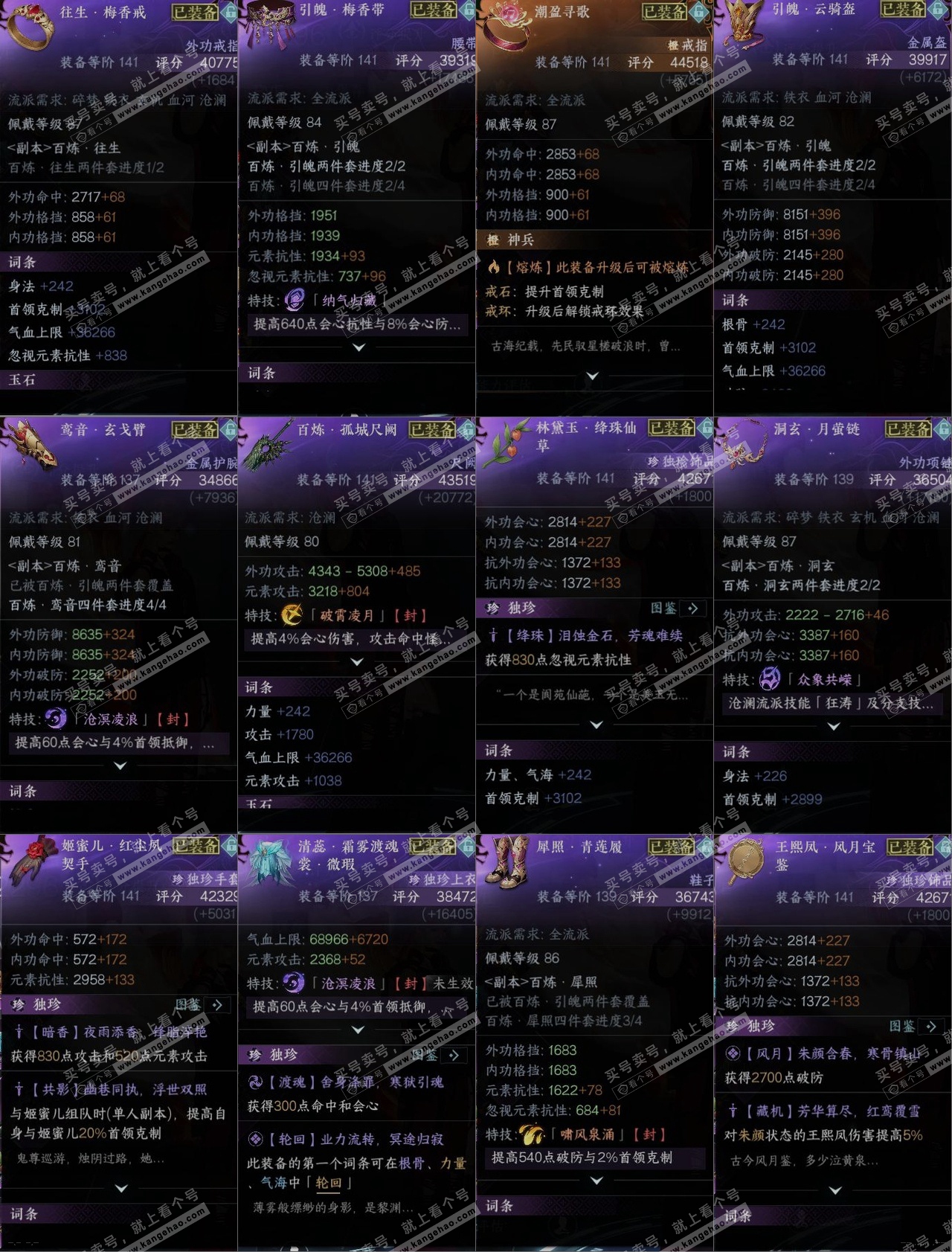 NSH322341逆水寒手游账号详情图10 NSH322341逆水寒手游账号详情图10