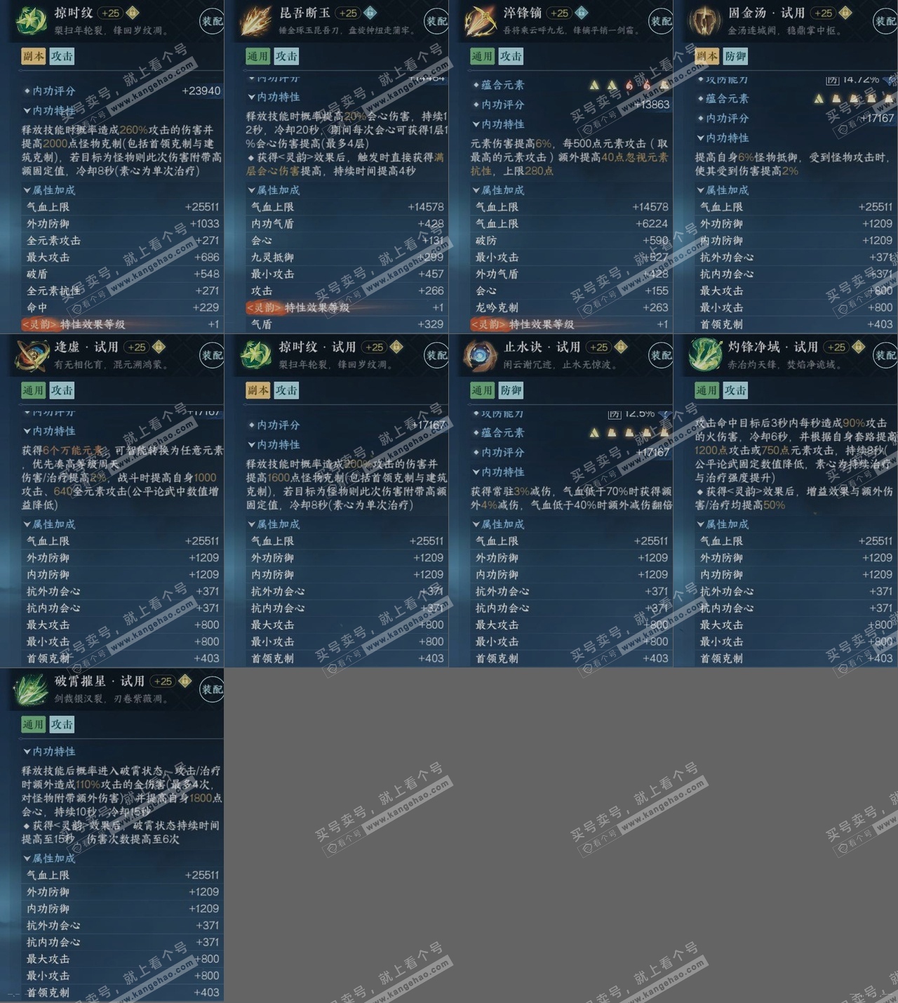 NSH322341逆水寒手游账号详情图16 NSH322341逆水寒手游账号详情图16