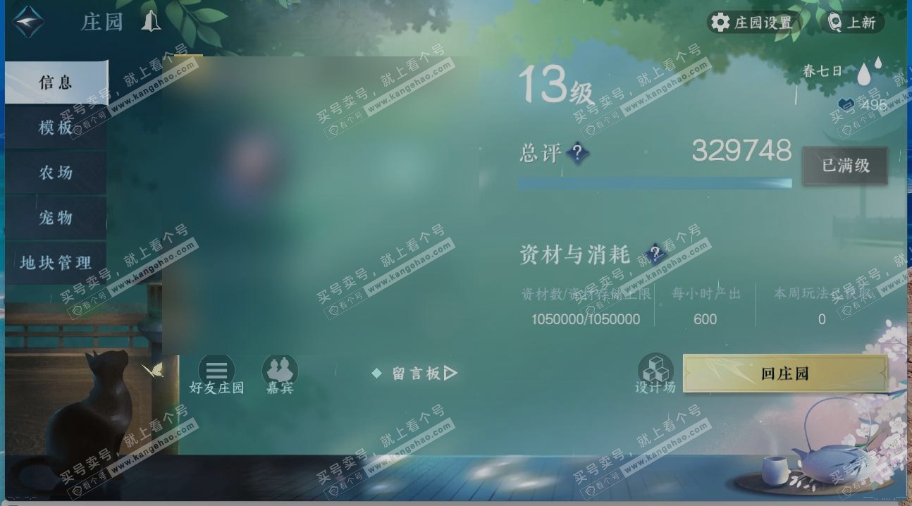 NSH322341逆水寒手游账号详情图28 NSH322341逆水寒手游账号详情图28