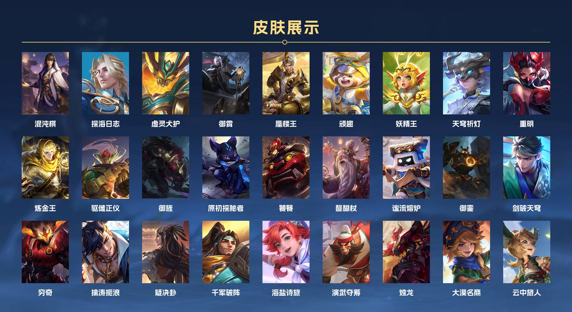 WZ3267444王者荣耀账号详情图9 WZ3267444王者荣耀账号详情图9