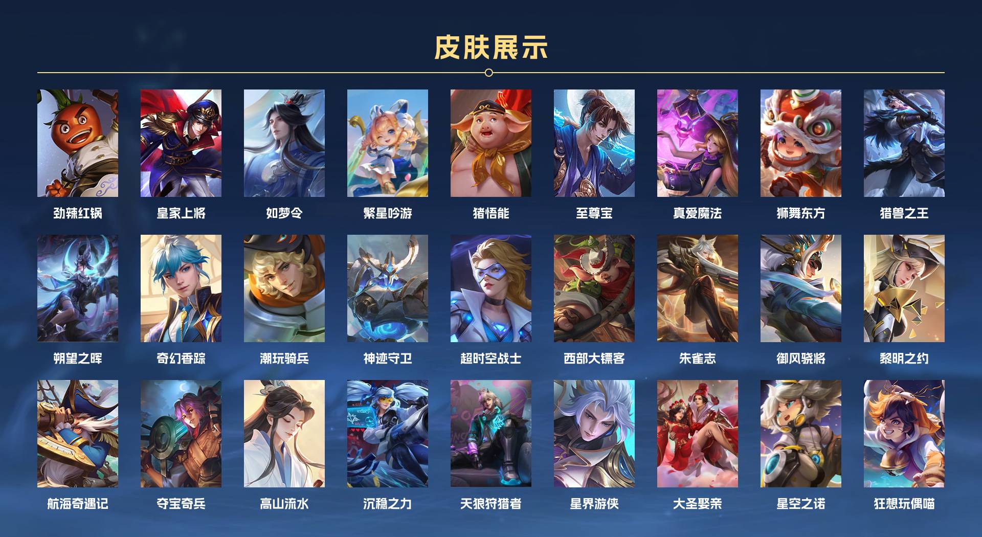 WZ3267755王者荣耀账号详情图5 WZ3267755王者荣耀账号详情图5