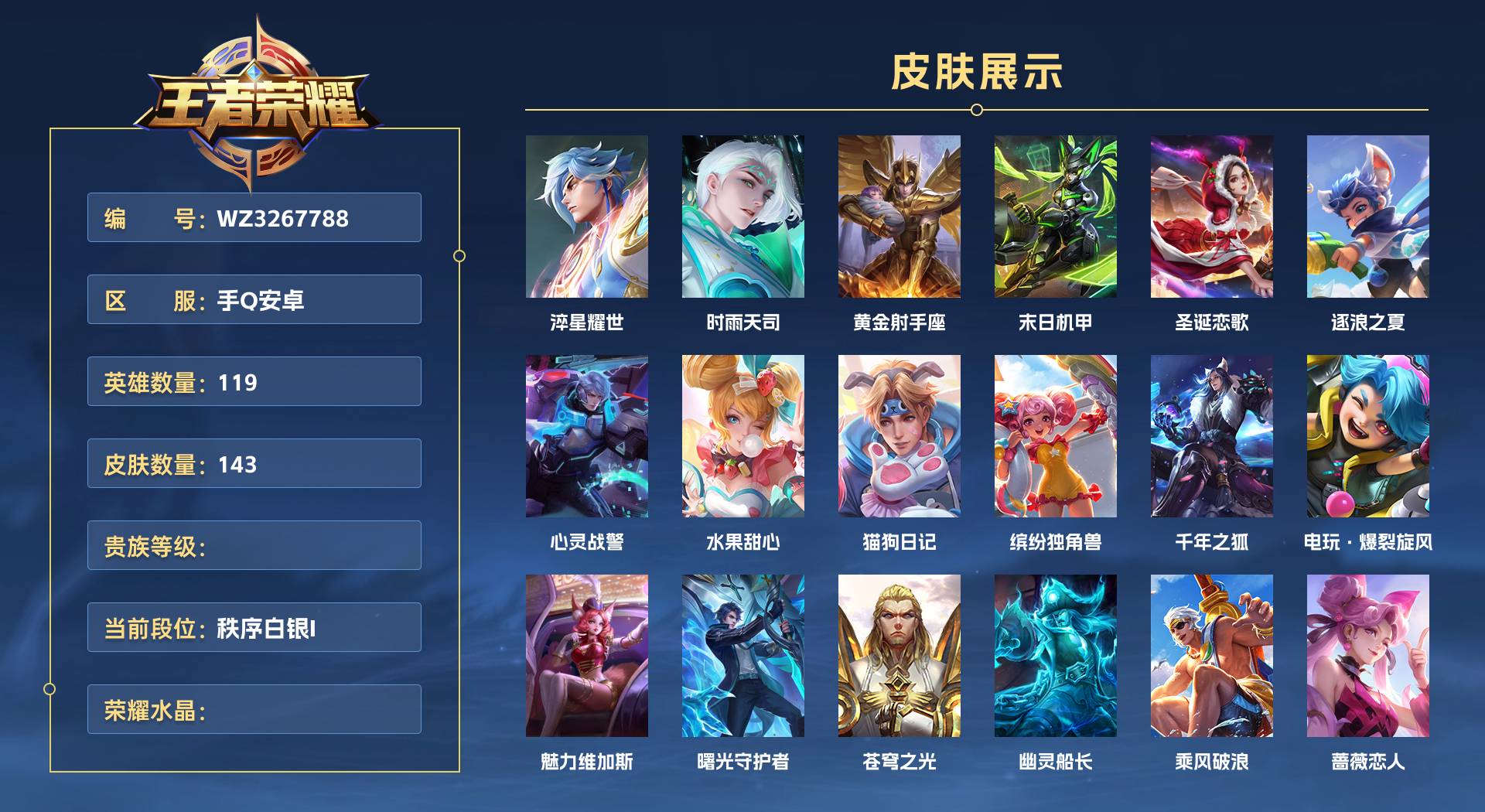 WZ3267788王者荣耀账号详情图1 WZ3267788王者荣耀账号详情图1
