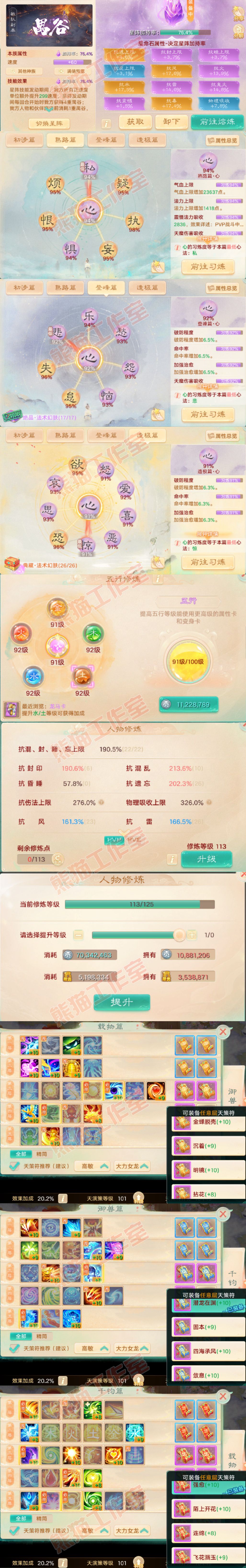 76821大话西游账号详情图3 76821大话西游账号详情图3
