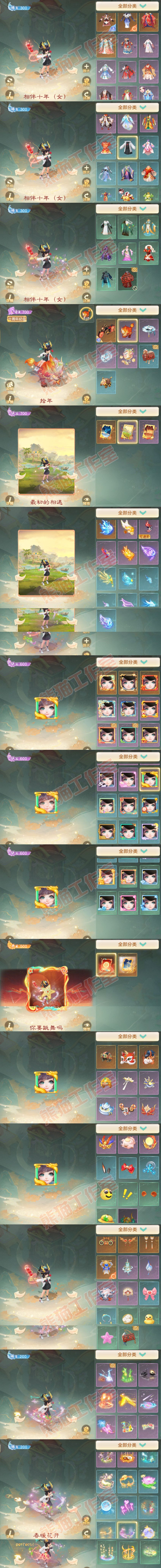 76821大话西游账号详情图10 76821大话西游账号详情图10