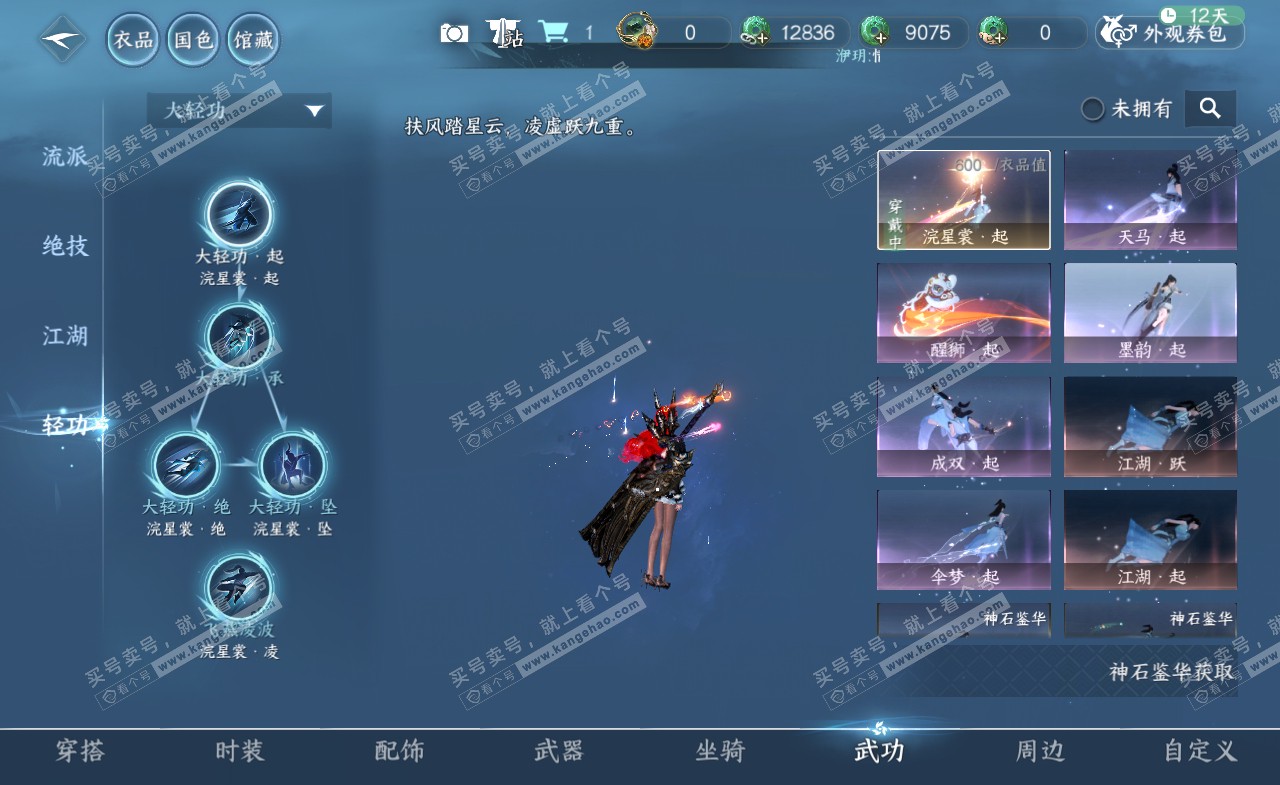 NSH322343逆水寒手游账号详情图36 NSH322343逆水寒手游账号详情图36