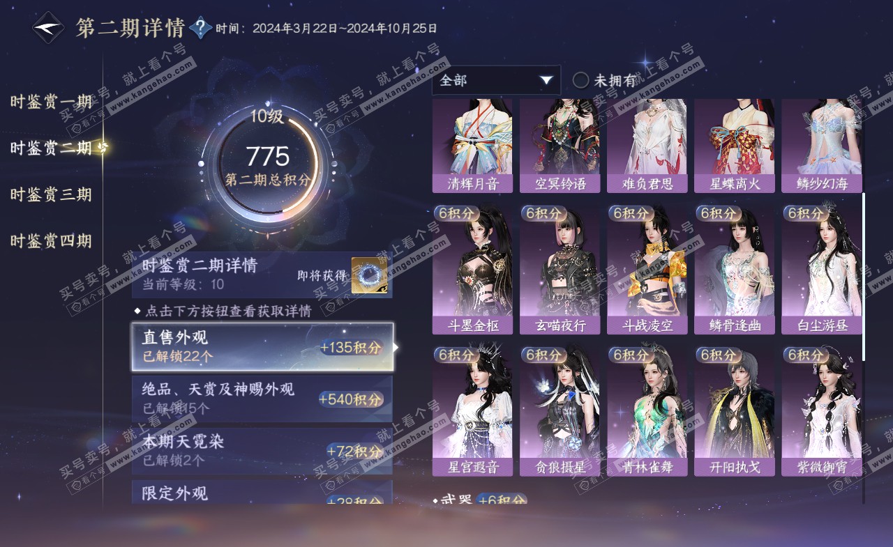 NSH322343逆水寒手游账号详情图43 NSH322343逆水寒手游账号详情图43