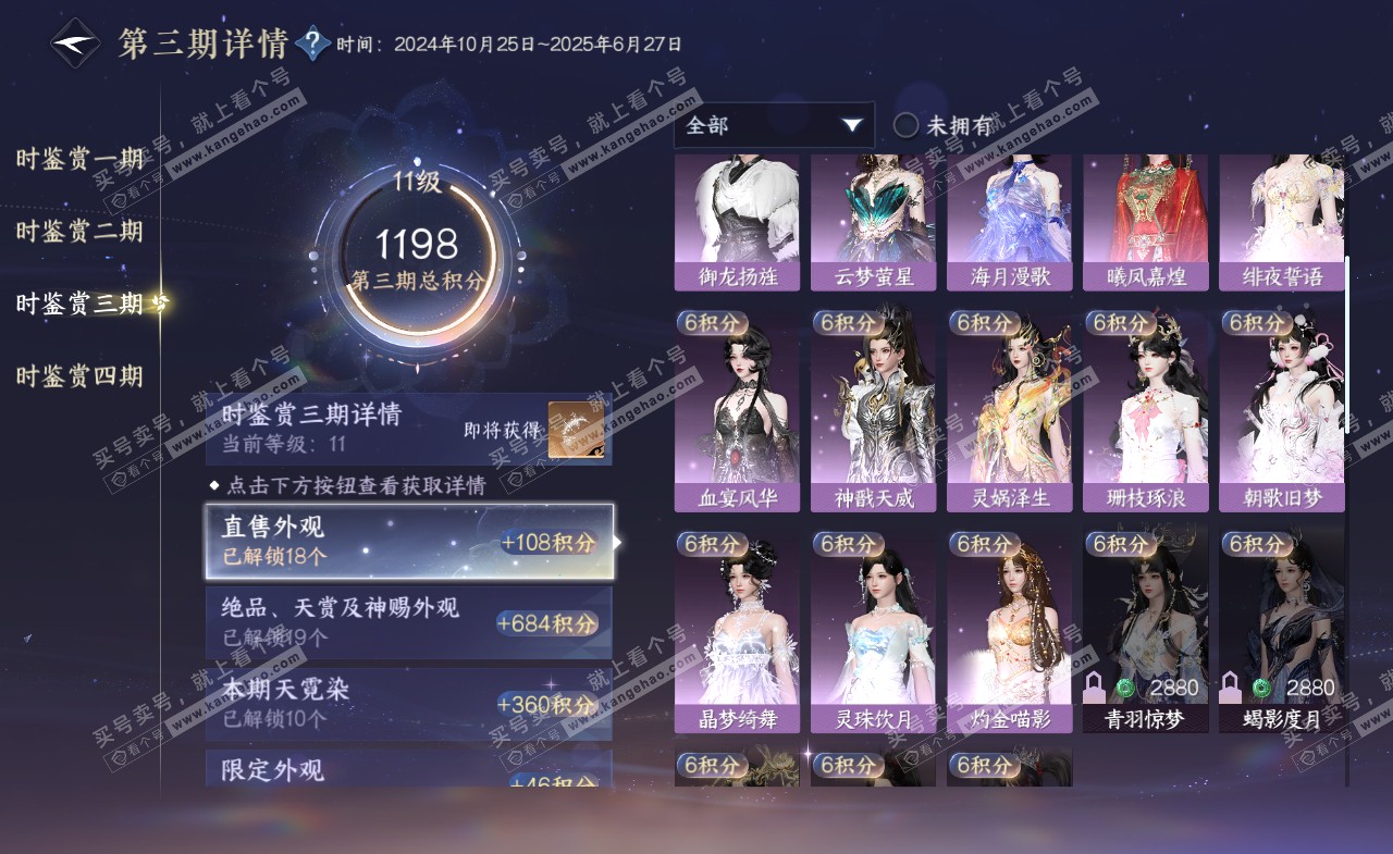 NSH322343逆水寒手游账号详情图45 NSH322343逆水寒手游账号详情图45