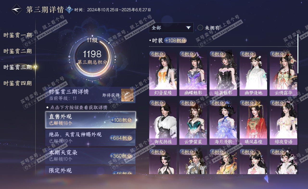 NSH322343逆水寒手游账号详情图44 NSH322343逆水寒手游账号详情图44
