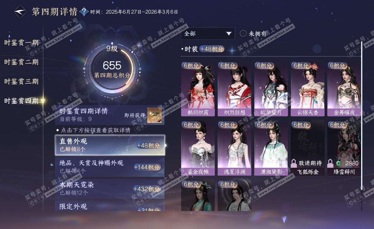NSH322343逆水寒手游账号详情图46 NSH322343逆水寒手游账号详情图46