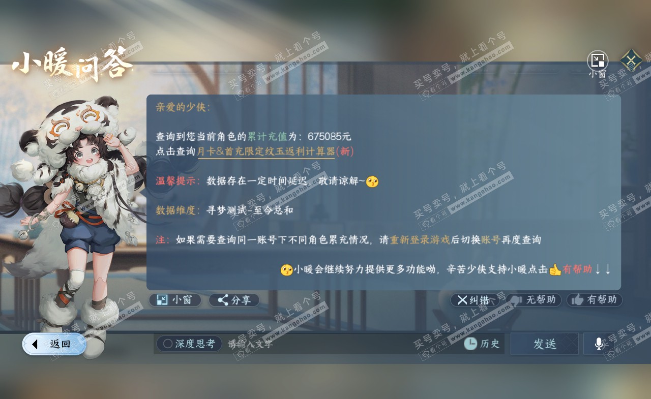 NSH322343逆水寒手游账号详情图67 NSH322343逆水寒手游账号详情图67