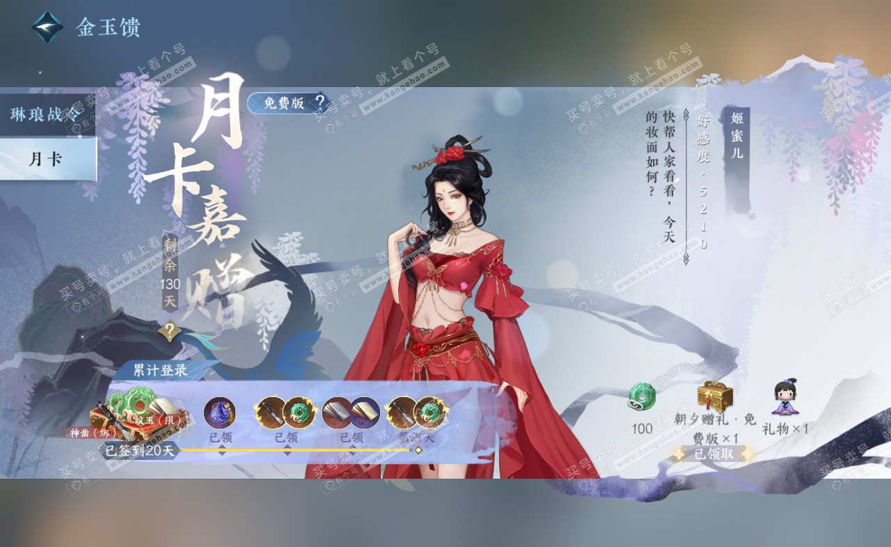 NSH322343逆水寒手游账号详情图65 NSH322343逆水寒手游账号详情图65