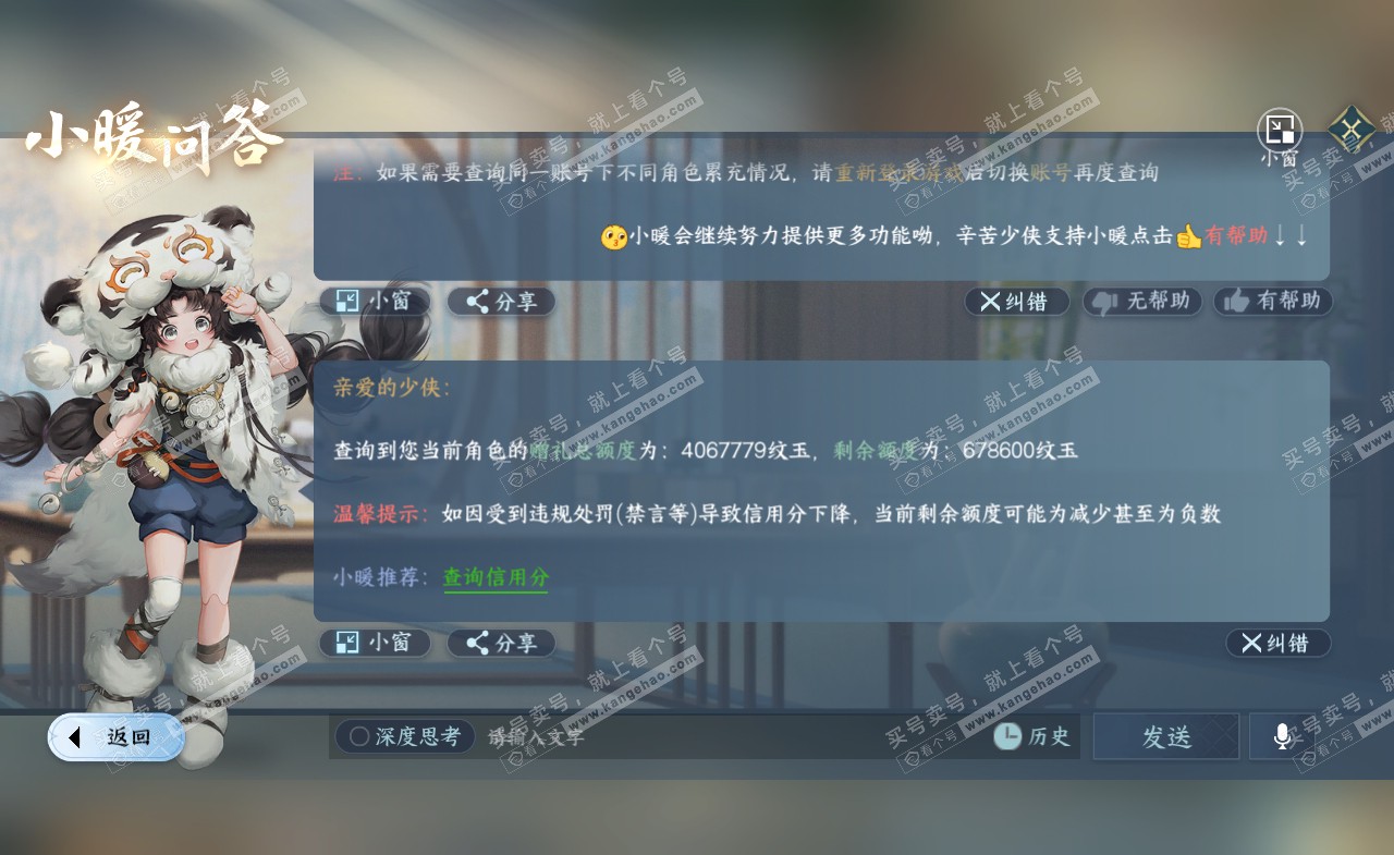 NSH322343逆水寒手游账号详情图66 NSH322343逆水寒手游账号详情图66