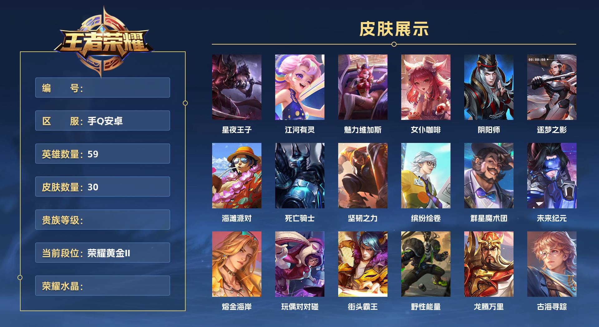 WZ3267859王者荣耀账号详情图1 WZ3267859王者荣耀账号详情图1