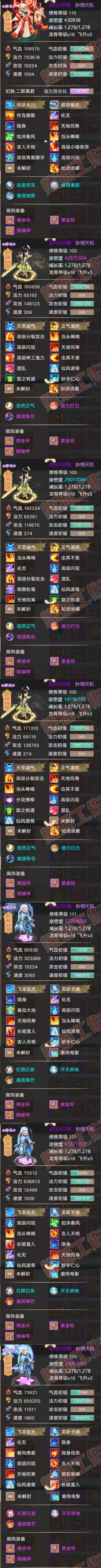 76822大话西游账号详情图10 76822大话西游账号详情图10
