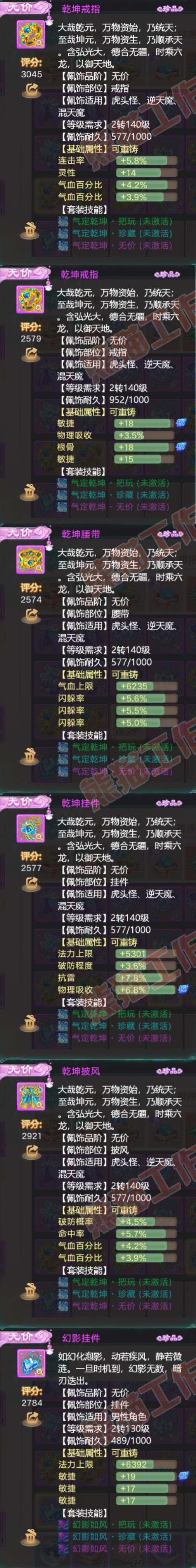 76822大话西游账号详情图8 76822大话西游账号详情图8