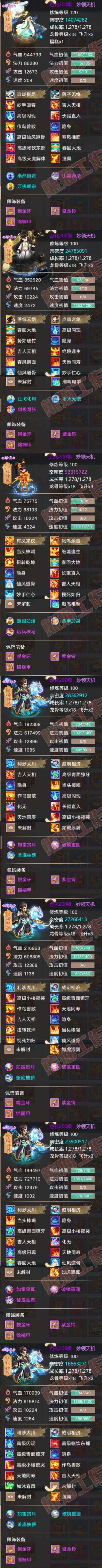 76822大话西游账号详情图9 76822大话西游账号详情图9