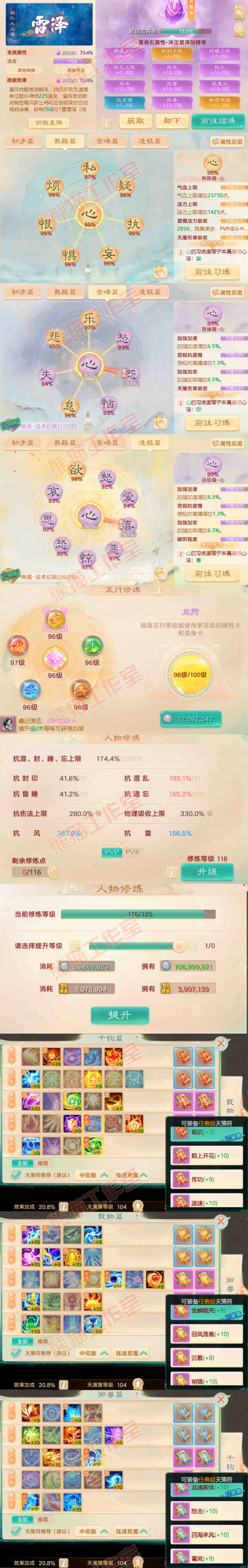 76822大话西游账号详情图3 76822大话西游账号详情图3