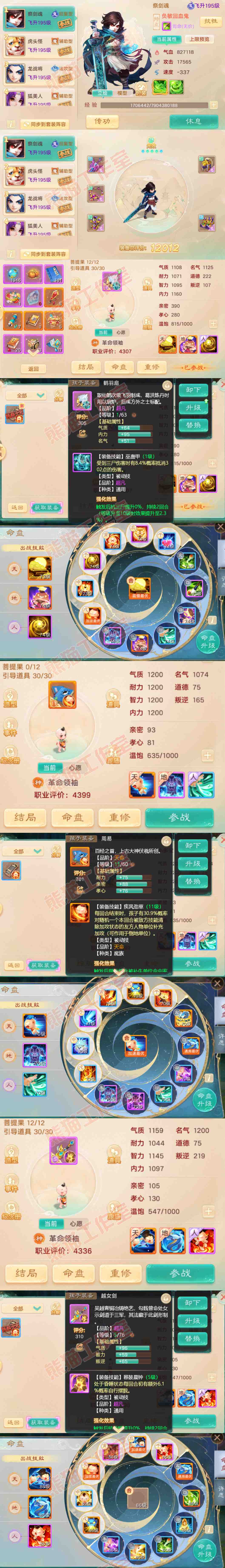 76822大话西游账号详情图18 76822大话西游账号详情图18