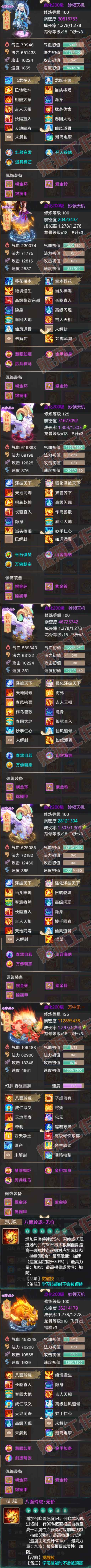 76822大话西游账号详情图11 76822大话西游账号详情图11