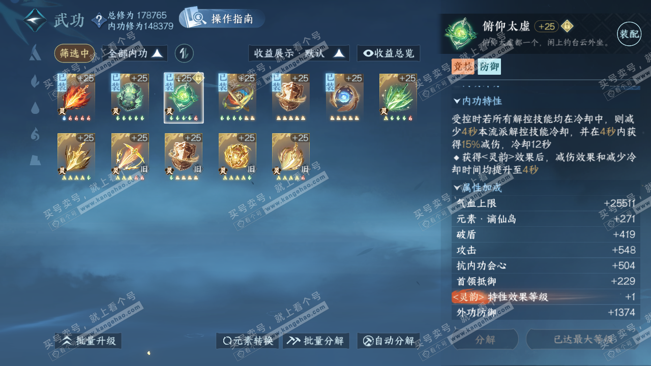 NSH322342逆水寒手游账号详情图46 NSH322342逆水寒手游账号详情图46