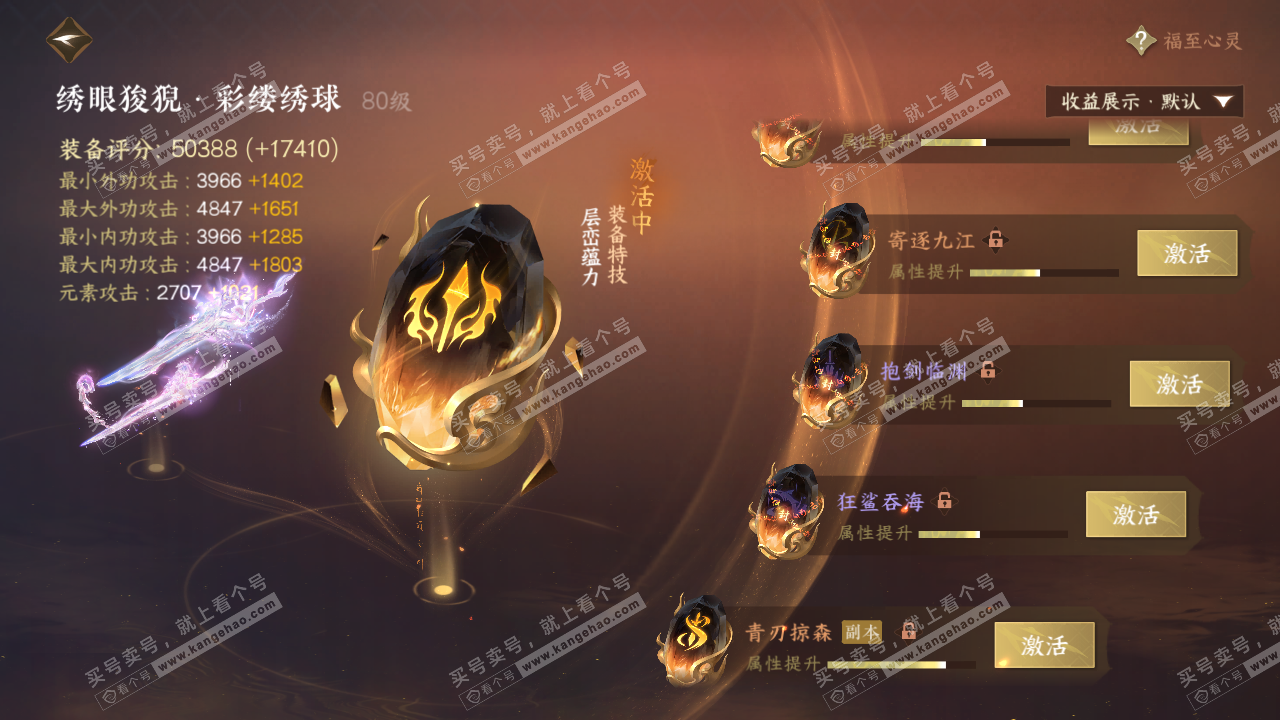 NSH322342逆水寒手游账号详情图51 NSH322342逆水寒手游账号详情图51