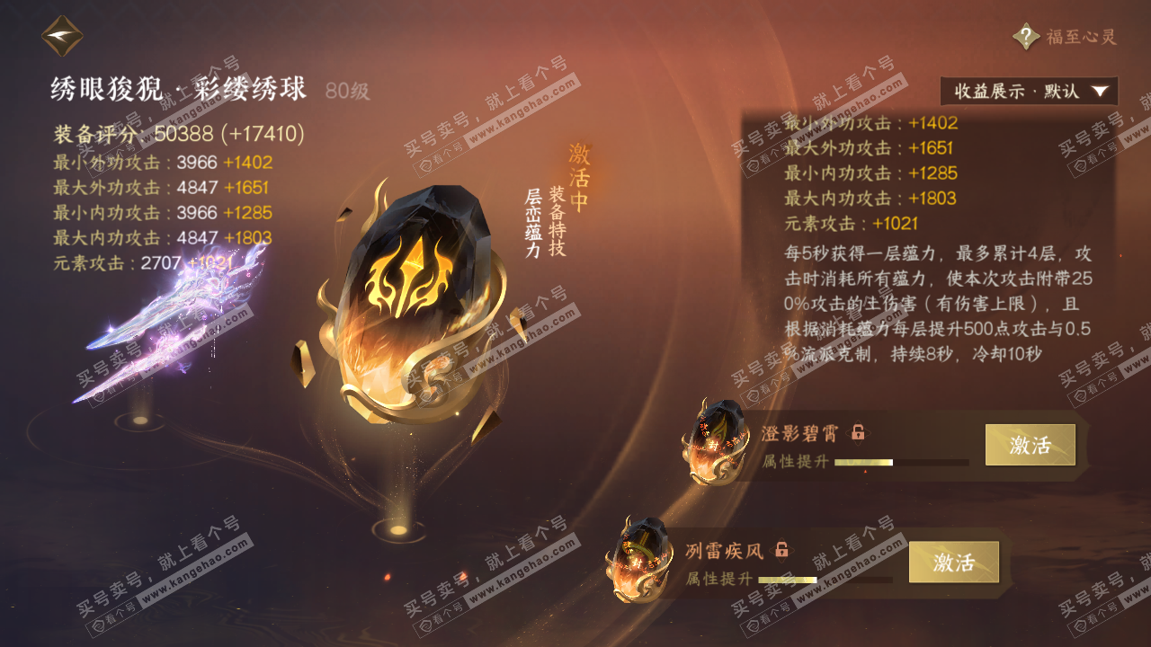 NSH322342逆水寒手游账号详情图50 NSH322342逆水寒手游账号详情图50