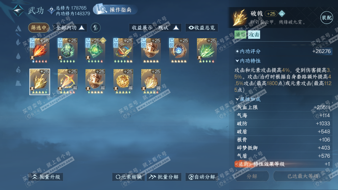 NSH322342逆水寒手游账号详情图48 NSH322342逆水寒手游账号详情图48