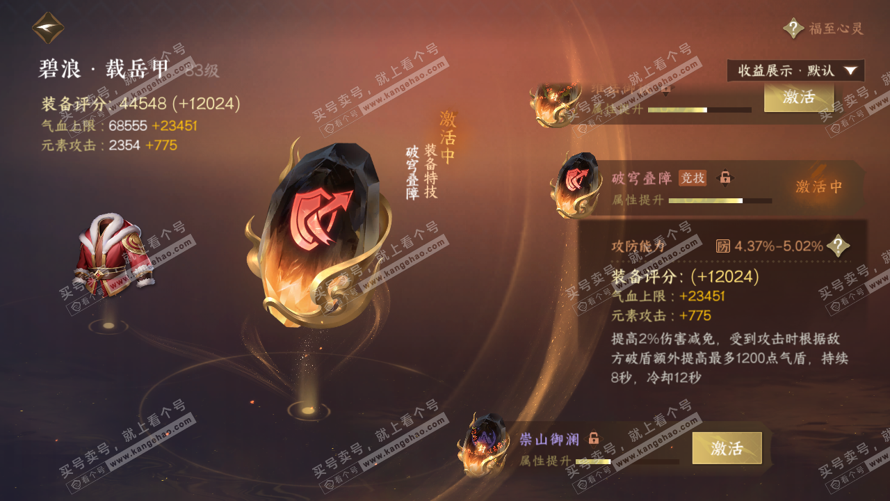 NSH322342逆水寒手游账号详情图54 NSH322342逆水寒手游账号详情图54