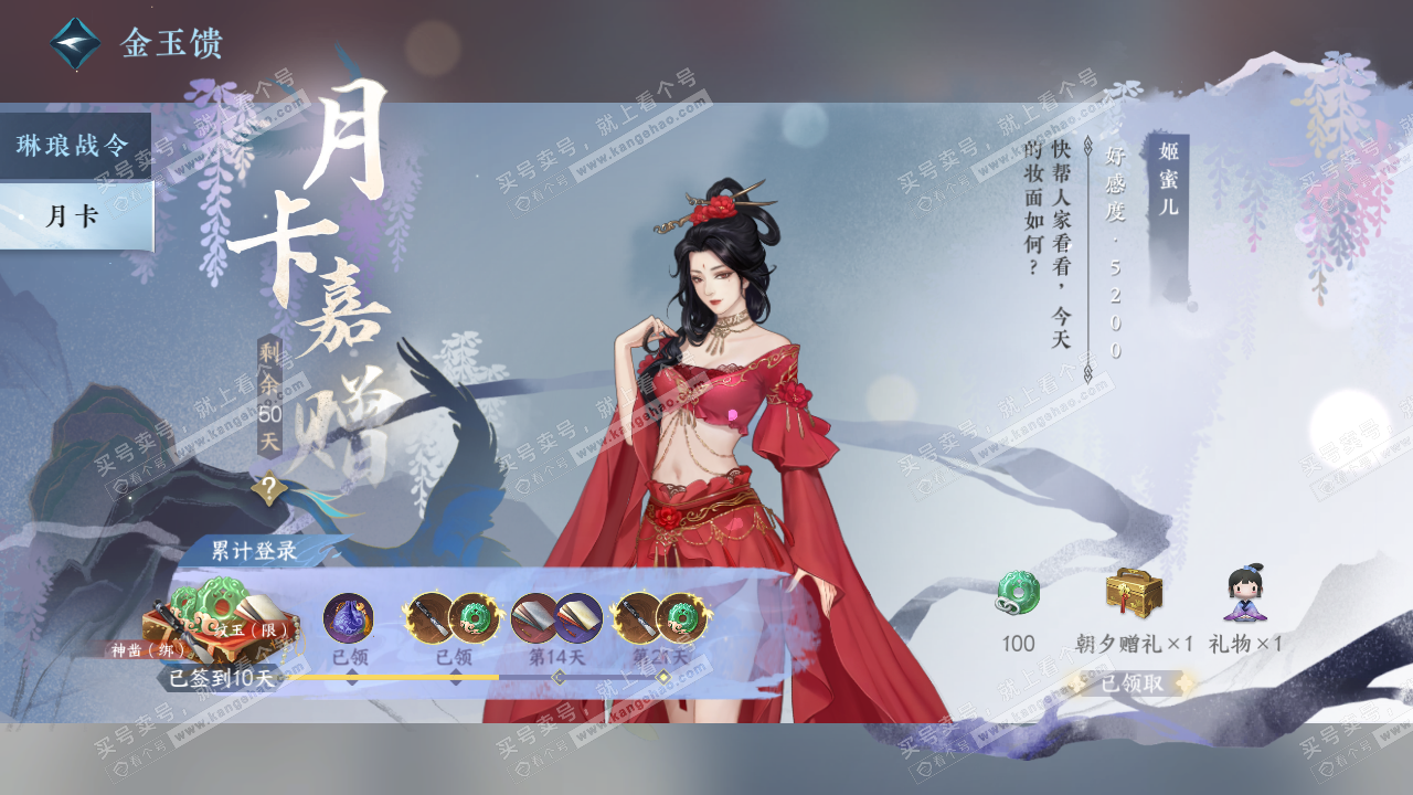 NSH322342逆水寒手游账号详情图63 NSH322342逆水寒手游账号详情图63