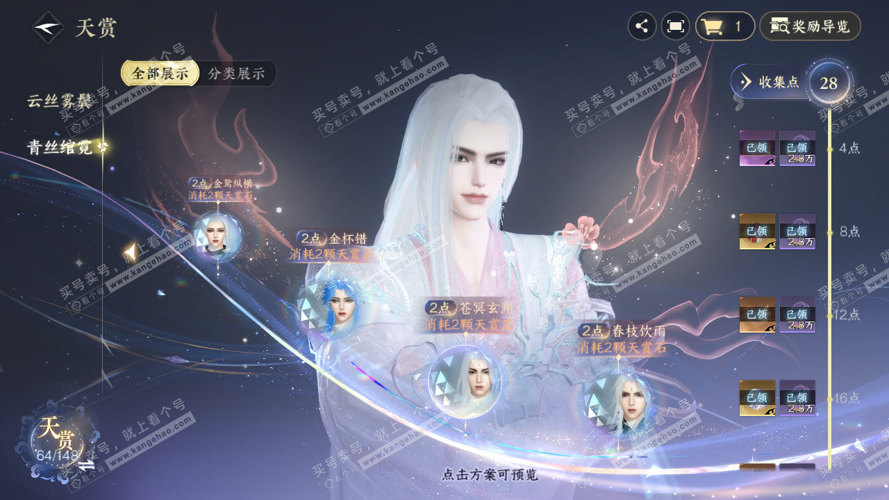 NSH322342逆水寒手游账号详情图16 NSH322342逆水寒手游账号详情图16