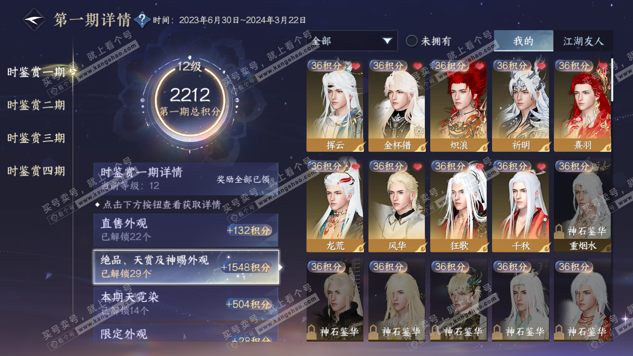 NSH322342逆水寒手游账号详情图28 NSH322342逆水寒手游账号详情图28