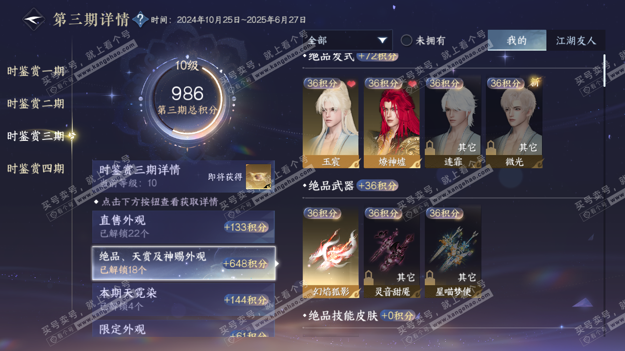NSH322342逆水寒手游账号详情图30 NSH322342逆水寒手游账号详情图30