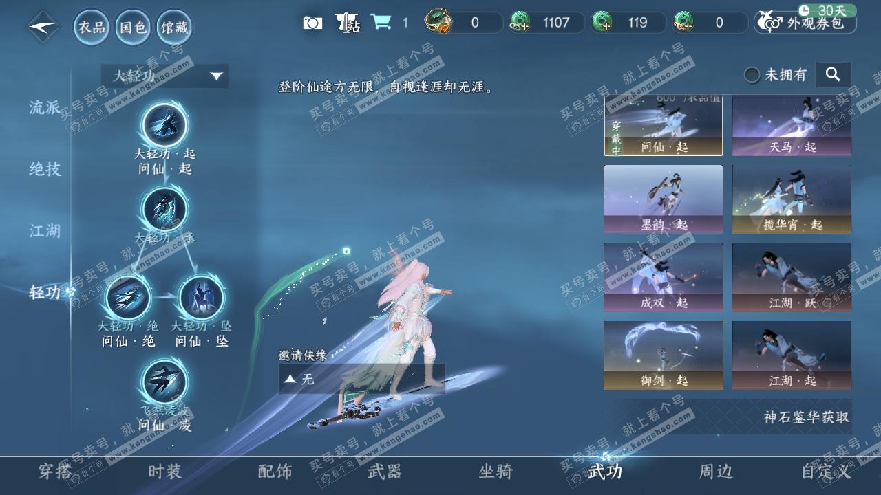 NSH322342逆水寒手游账号详情图37 NSH322342逆水寒手游账号详情图37