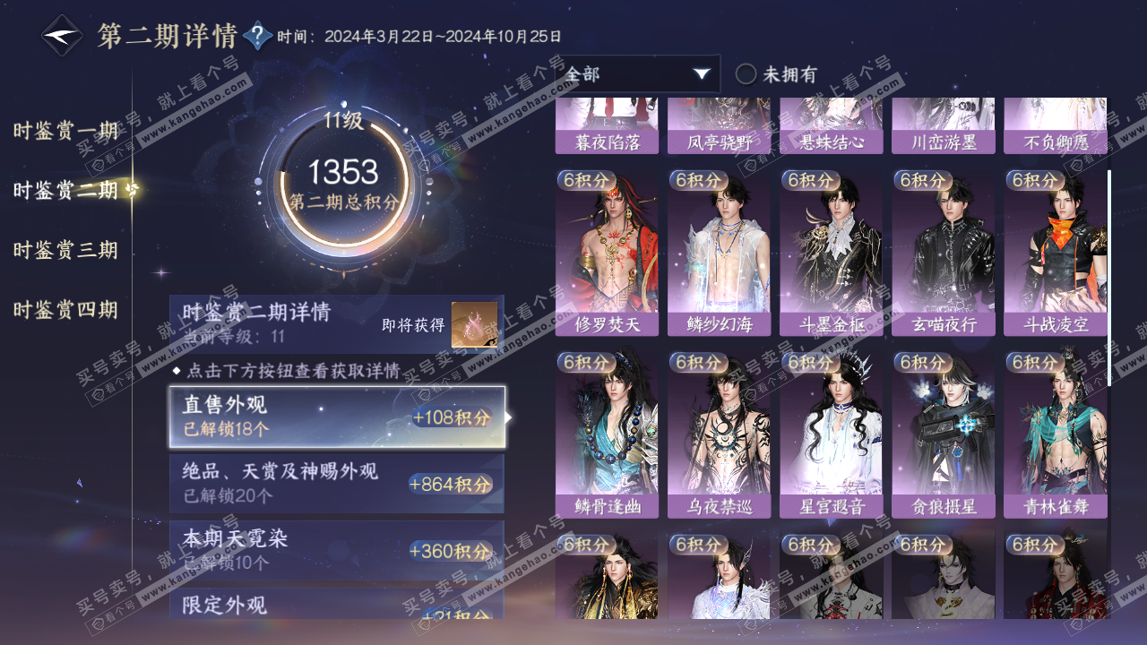 NSH322342逆水寒手游账号详情图11 NSH322342逆水寒手游账号详情图11