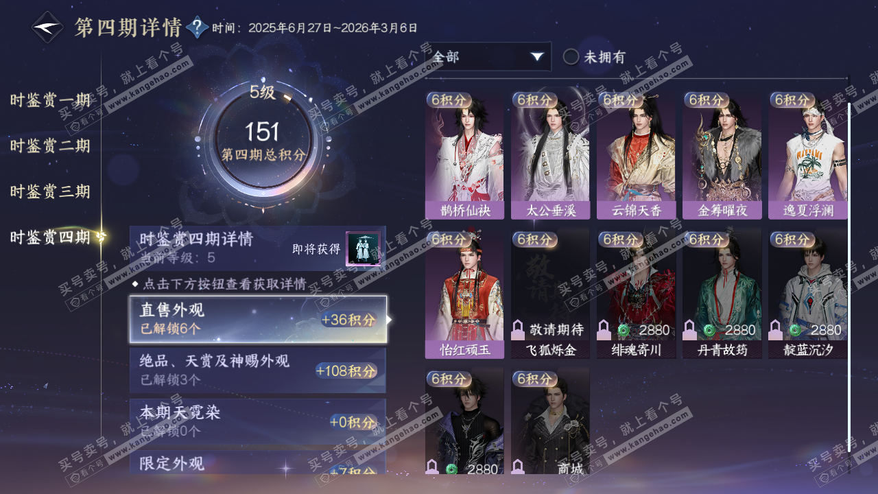 NSH322342逆水寒手游账号详情图13 NSH322342逆水寒手游账号详情图13