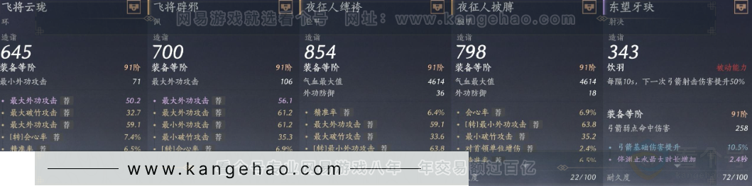YYS32084燕云十六声账号详情图21