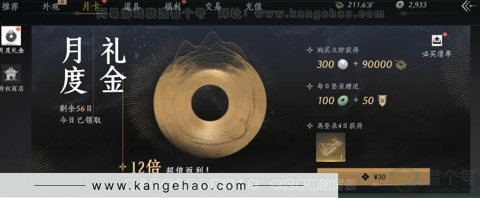 YYS32084燕云十六声账号详情图33