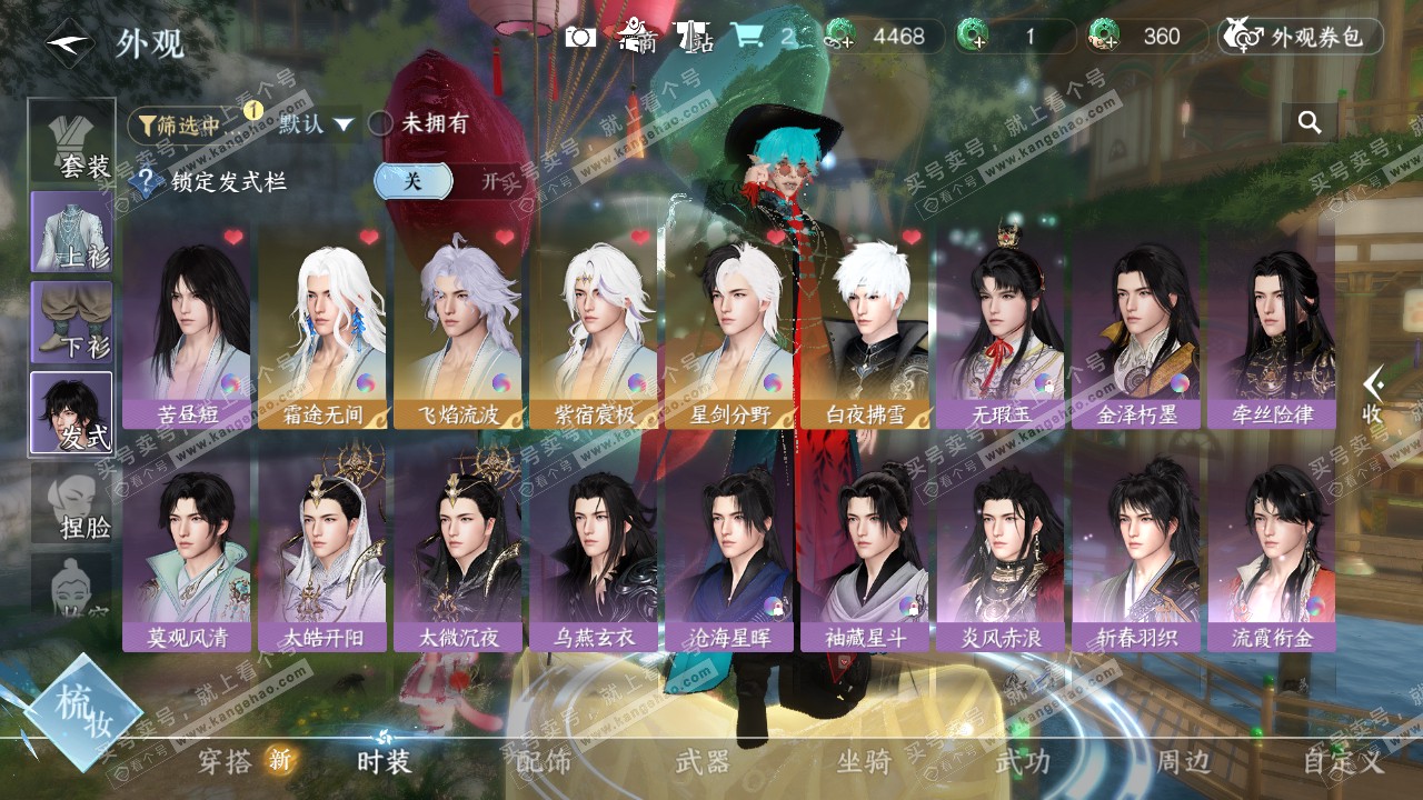 NSH322352逆水寒手游账号详情图7