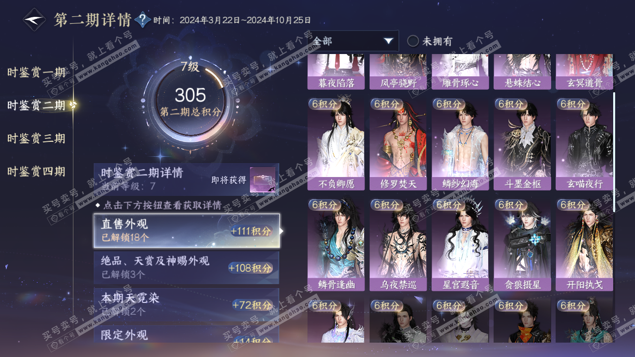 NSH322352逆水寒手游账号详情图18