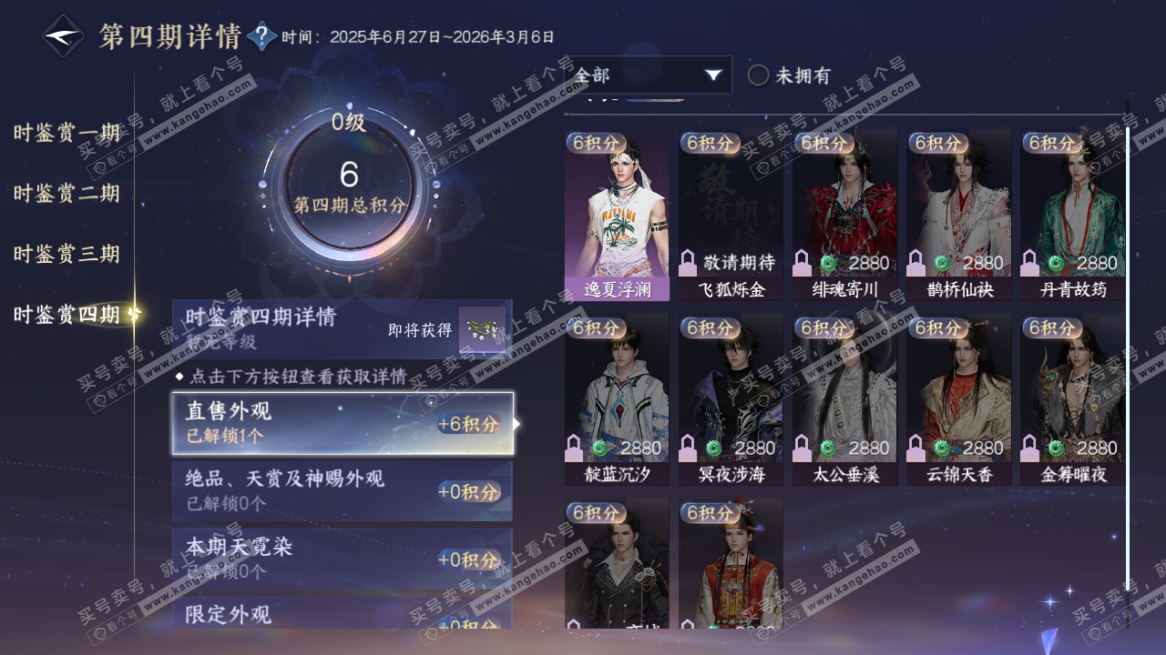 NSH322352逆水寒手游账号详情图20