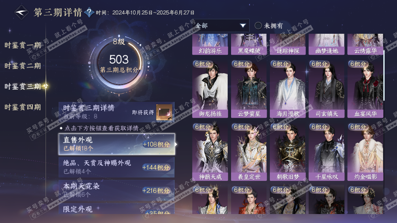 NSH322352逆水寒手游账号详情图19